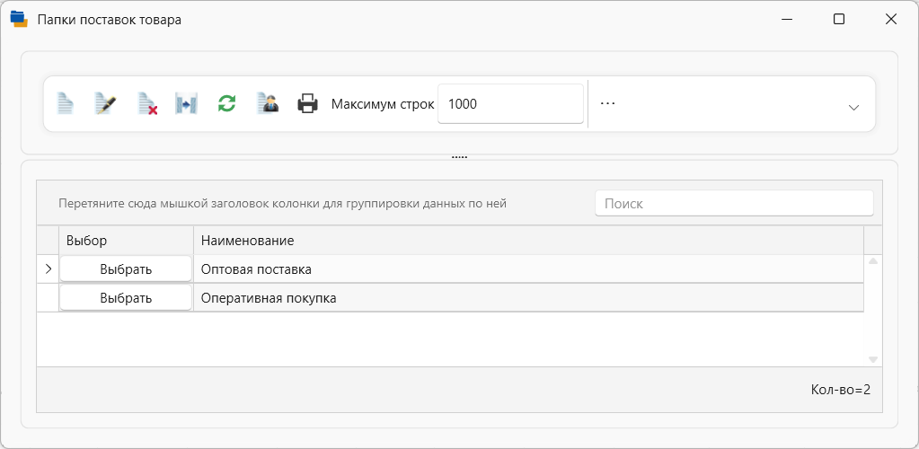Папки поставки предназначены для хранения документов поставок товара. в программе торгово-финансового и складского учета для интернет-магазина OKsoft 
